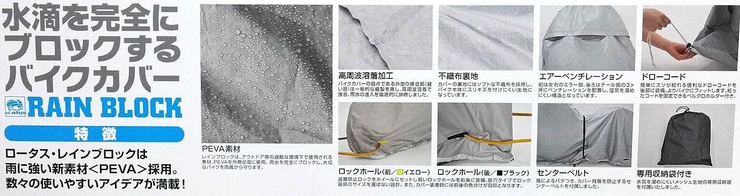 【在庫処分】ロータス レインブロックカバー LOR-BC MトップBOX付き LOTUS RAIN BL...