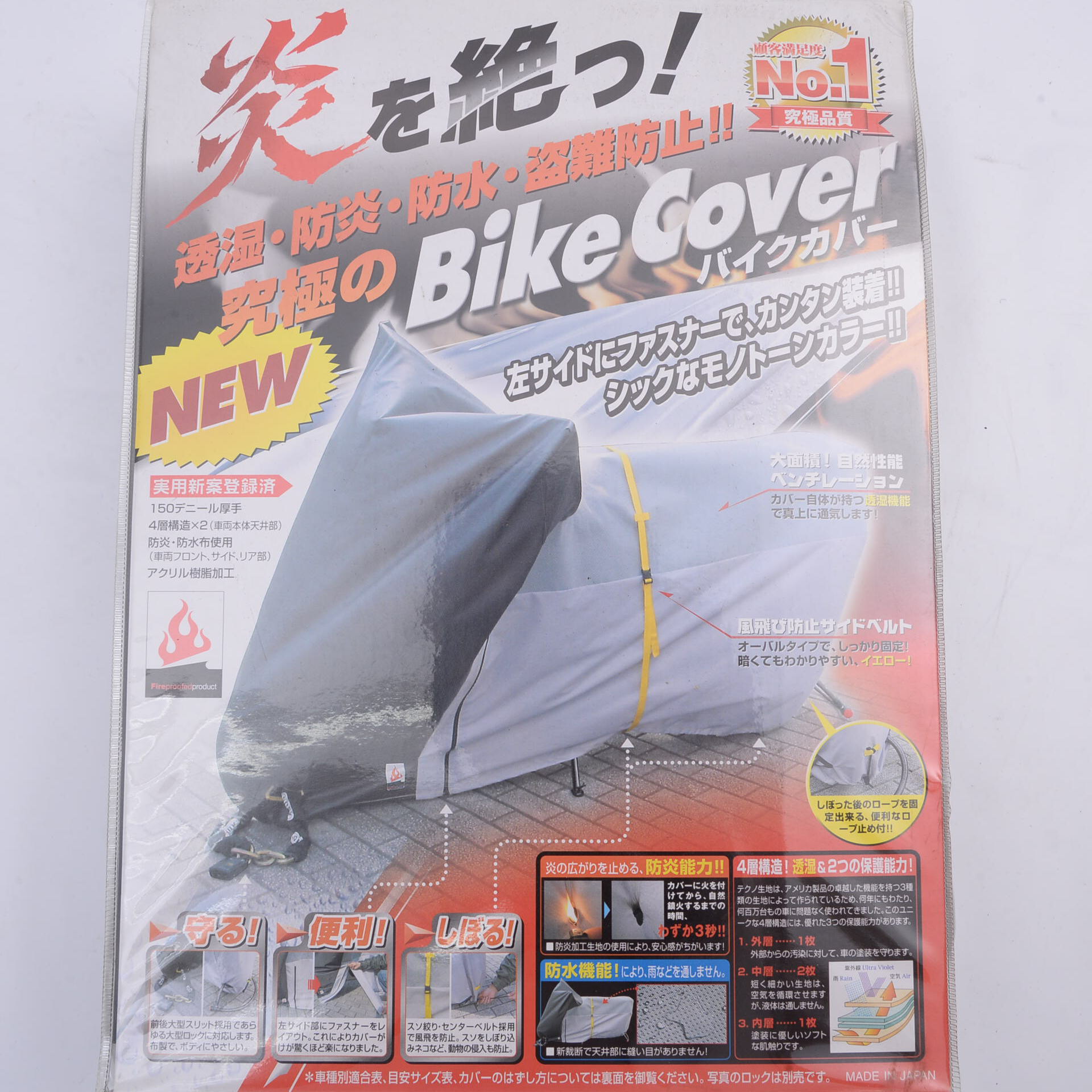 【在庫処分】B STYLE 究極のBike Cover 炎を絶つ バイクカバー 大型スクーター標準 日本製 防水 盗難防止 1