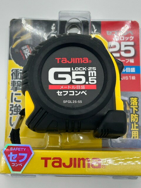 乐天商城 - 【在庫処分】【新品未使用品】タジマ　セフコンベ　SFGL25-55【送料無料】
