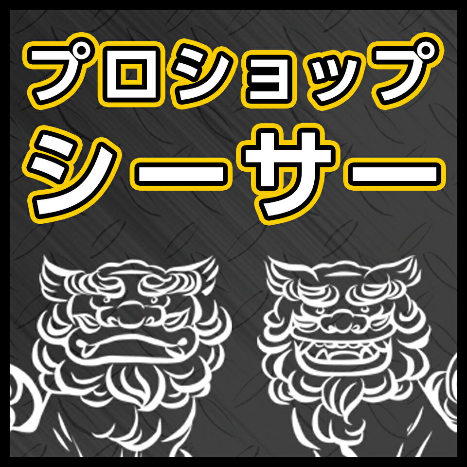 プロショップ　シーサー