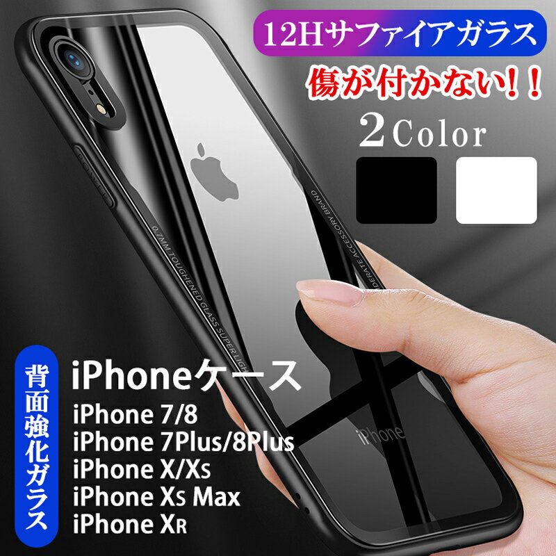 iPhone XS ケース iPhone XR iPhone XS max ケース iphone x ケース iphone8 ケース iphone7ケース スマホ iphone8Plus ケース クリアケース シンプル 背面強化ガラス