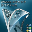 iphoneケース レンズカバー一体式 メタルエッジシリコンクリアケース 全6色 iPhone 13 13mini 12 mini Pro iPhone12mini 12mini 12Pro 11 SE Pro 8 スマホケース アイフォンケース シンプル クリア衝撃吸収