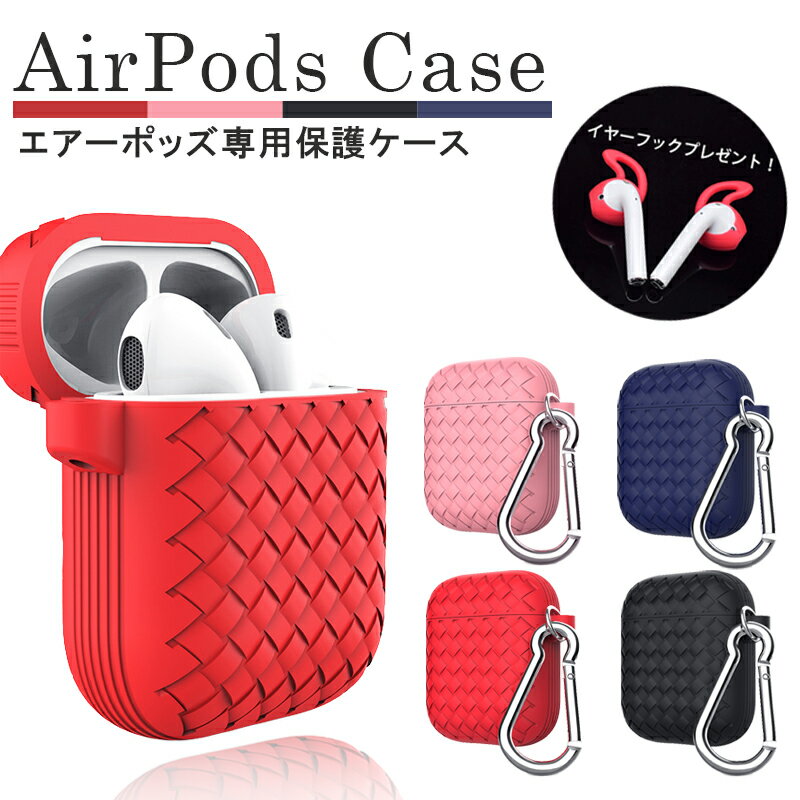 Apple AirPods 用 エアー ポッズ ケース エアーポッド 専用 保護ケース シリコンカバー耐衝撃 幾何学模様 4カラー