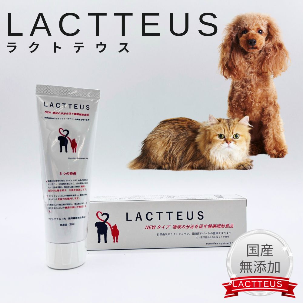 犬　猫　サプリメント　ラクトテウス日本製 犬猫用　サプリメント