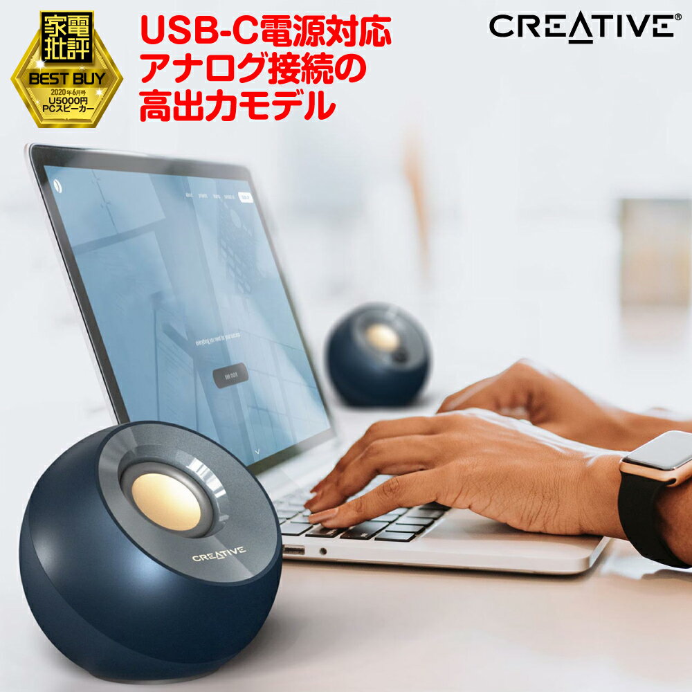 【直販】クリエイティブメディア Creative Pebble V2 USB Type-C 給電採用 アクティブ パソコン スピーカー 8W RMS ピーク出力16W パワフル出力 45°上向きドライバー 重低音 パッシブ ドライバー SP-PBLV2-BK