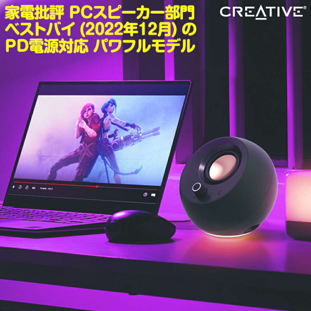 【セール対象品】CREATIVE PEBBLE PRO カスタマイズ可能なRGBライティング ヘッドセット端子/マイク端子 搭載 USB DAC / Bluetooth 5.3 パワフル 高音質 PCスピーカー SP-PBLPRO-GR