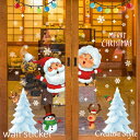 ウォールステッカー クリスマス クリスマスツリー Merry Christmas wallsticker 窓 冬 壁紙 雪の結晶 クリスマス飾り インテリアシール 壁紙 シール 北欧 おしゃれ ウォールデコ 壁飾り 雪だるま 雪 Happy サンタクロース プレゼント 鹿 ガラス