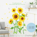 ウォールステッカー おしゃれ お花 ひまわり 花 木 植物 春 ウォールシール diy 壁紙 シール 壁デコ グリーン 緑 壁飾り インテリア シール 北欧 オ...