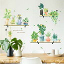ウォールステッカー 【植木鉢 と シェルフ】 オシャレ 花 木 植物 グリーン 緑 春 壁飾り インテリア シール diy 壁紙 シール 北欧 オシャレ 窓 キ...