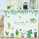 ウォールステッカー Green life 木 花 植物 グリーン 緑 壁飾り インテリアシール diy 壁紙 シール 北欧 オシャレ 誕生日 窓 風景 キッチン...