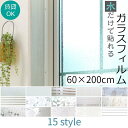 窓 ガラスフィルム 【60×200cm】 目隠し シート UVカットフィルム 台風対策 窓 断熱 シート 目隠しフィルム 窓飾り おしゃれ 北欧 飛散防止 キッ...