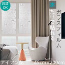 窓 ガラスフィルム 目隠し シート UVカットフィルム 飛散防止 台風対策 窓 断熱 シート アイアン花 目隠しフィルム 窓飾り おしゃれ 北欧 飛散防止 キッ...