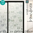 窓 ガラスフィルム 目隠し シート UVカットフィルム 飛散防止 台風対策 窓 断熱 シート 目隠しフィルム 窓飾り おしゃれ 北欧 飛散防止 キッチン 店舗 ...