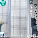窓 ガラスフィルム 目隠し シート UVカットフィルム 飛散防止 台風対策 窓 断熱 シート 目隠しフィルム 窓飾り おしゃれ 北欧 飛散防止 キッチン 店舗 ...