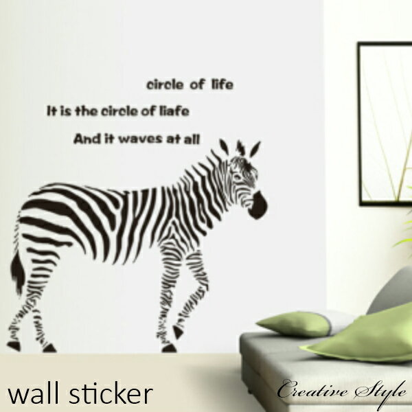 ウォールステッカー 【しまうま】 動物 北欧 ウォール シール 壁紙 シール 壁飾り はがせる 壁シール 壁デコ 窓 花 木 オシャレ キッチン 英字 英文 ト...