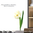 ウォールステッカー 【白いチューリップ】 おしゃれ ウォール ステッカー 花 木 植物 wallsticker グリーン 壁飾り インテリア シール 壁紙 シール 北欧 オシャレ 玄関 賃貸OK 模様替え バスルーム お風呂に貼れる! おうち時間♪