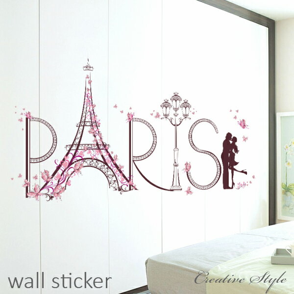 ウォールステッカー おしゃれ エッフェル塔 パリ PARIS 北欧 wallsticker ウォールデコ ウォール シール 壁紙 シール 壁飾り 誕生日 はがせる 壁シール 壁デコ カフェ風 オシャレ バスルーム お風呂に貼れる！ おうち時間