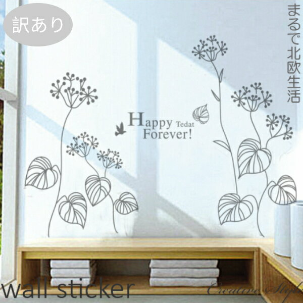 ウォールステッカー 北欧 おしゃれ 訳あり ナチュラル モダン 木 花 春 Happy Forever 植物 グリーン 緑 トイレ 壁飾り インテリア シール 秋 オシャレ 誕生日 diy 壁紙 窓 キッチン 英字 模様替え 賃貸ok リフォームシート おしゃれ 壁デコ ウォールステッカー専門店 ♪