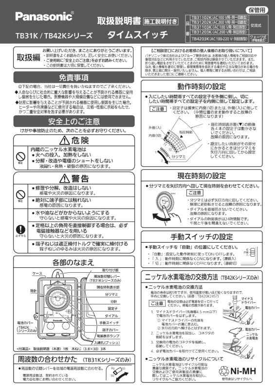クリエイティブグローバルのパナソニック(Panasonic) 24時間式タイムスイッチ 防雨型 交流モータ式 AC200V用 a接点 同一回路 TB31202K｜アングル3