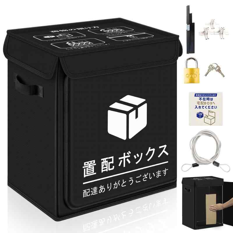 Rakuten - 宅配ボックス 防水 屋外 宅配box 盗難防止 増大版南京錠 ワイヤー付き 骨組み 折り畳み可能 賃貸 集合 個人住宅 戸建て 不在受取