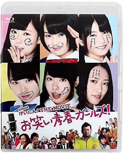 NMB48 げいにん THE MOVIE お笑い青春ガールズ [Blu-ray]