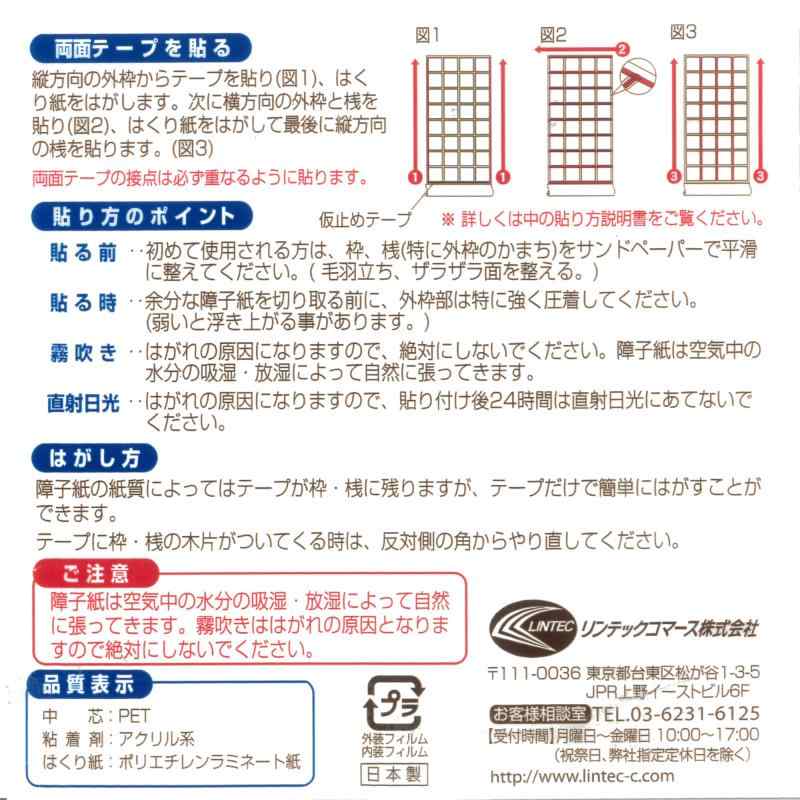 和紙屋やわらぎ プラスチック障子紙用両面テープ...の紹介画像2
