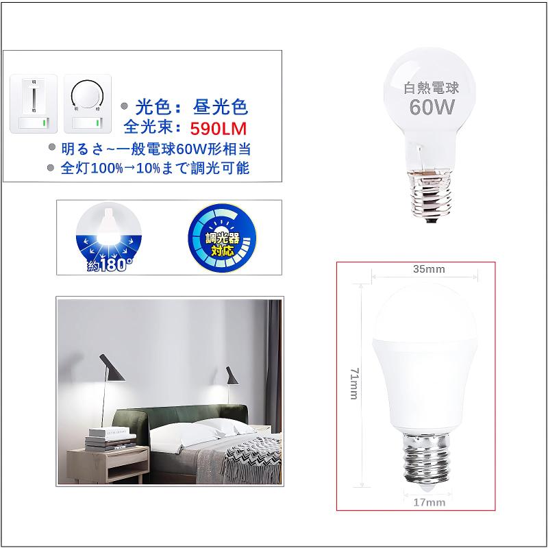 LED電球 E17 調光器対応 4个