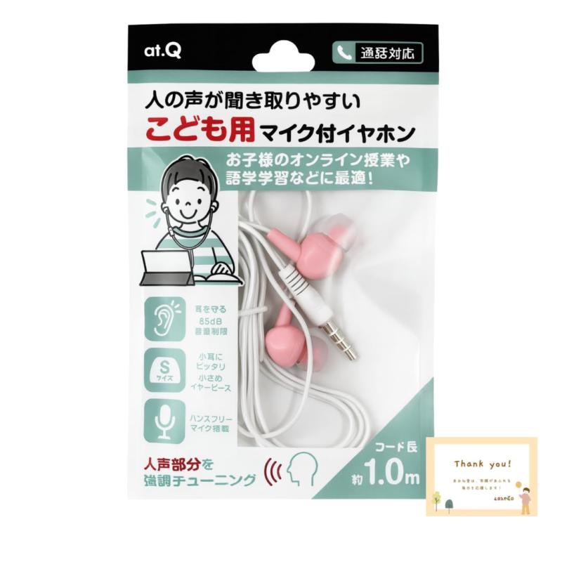 樂天商城 - こども用イヤホン マイク付 Sサイズ ボリューム制限85dB 耳にやさしい オンライン授業 ゲーム機 スマホ タブレット対応