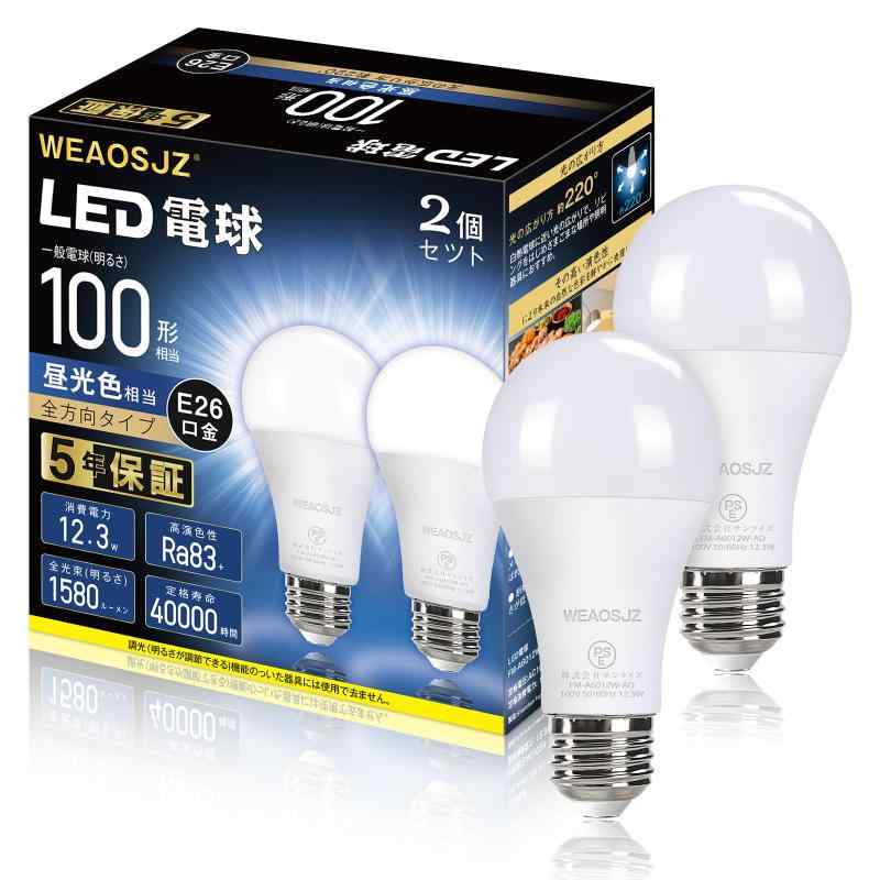 Rakuten - LED電球 E26口金 100W形相当 12.3W 昼光色 6500K 1580lm 高輝度 広配光タイプ 高演色 省エネ 密閉形器具対応 調光不可 2個入