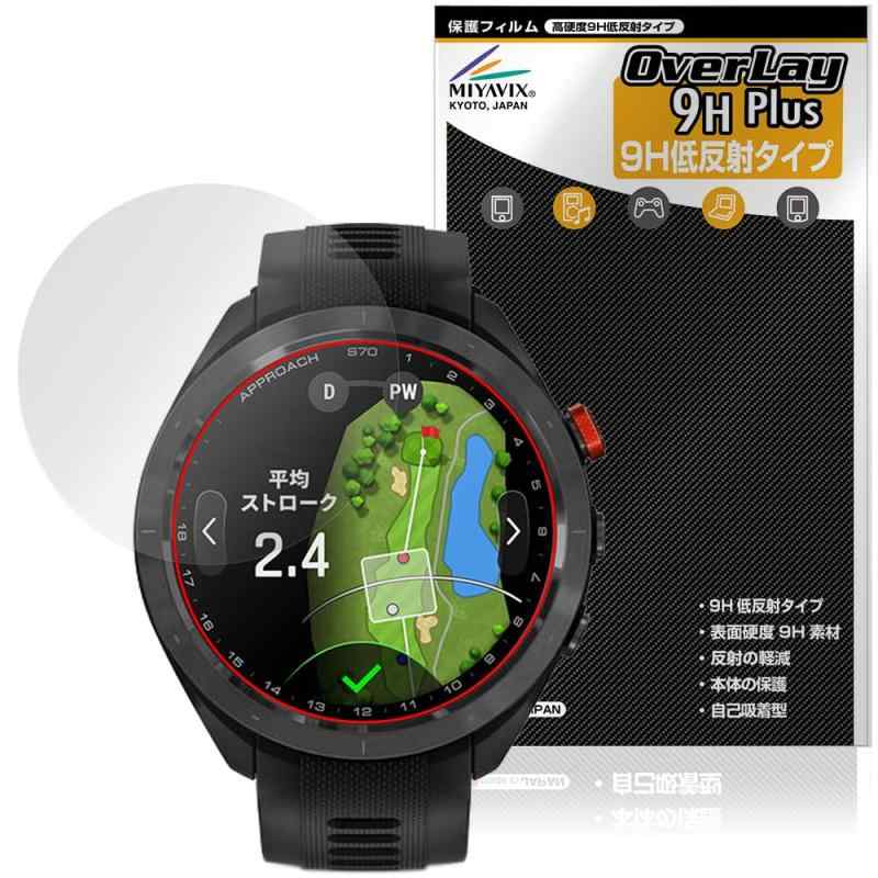 Rakuten - ミヤビックス GARMIN Approach S70 [ケースサイズ 47mm] 用 PET製 高硬度 9H 低反射 保護 フィルム 強化ガラス同等の硬度 日本製