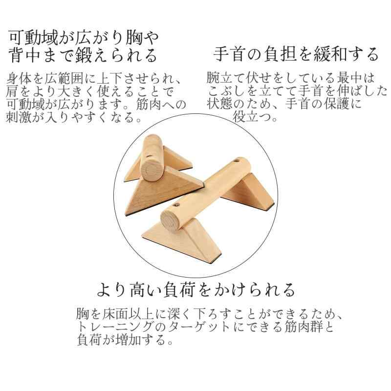 クリエイティブグローバルのXSONGANG 倒立バー プッシュアップバー 木製 2個セット パラレルバー プッシュアップバー筋トレ 平行棒 滑り止め 安定性 逆立ち 腕立てスタンド 逆スタンド 腕立て伏せ 体操 フィットネス シ｜アングル3