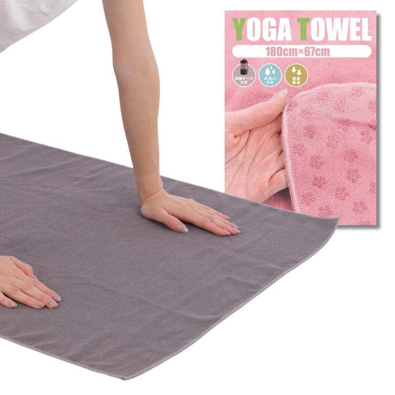 ヨガタオル ヨガラグ ホットヨガ 滑り止め 収納ケース付き 軽量 速乾吸収 トレーニング【高い吸収性】当社のヨガラグは汗を素早く吸収ニオイも残りにくいので、トレーニング中の不快感ゼロ