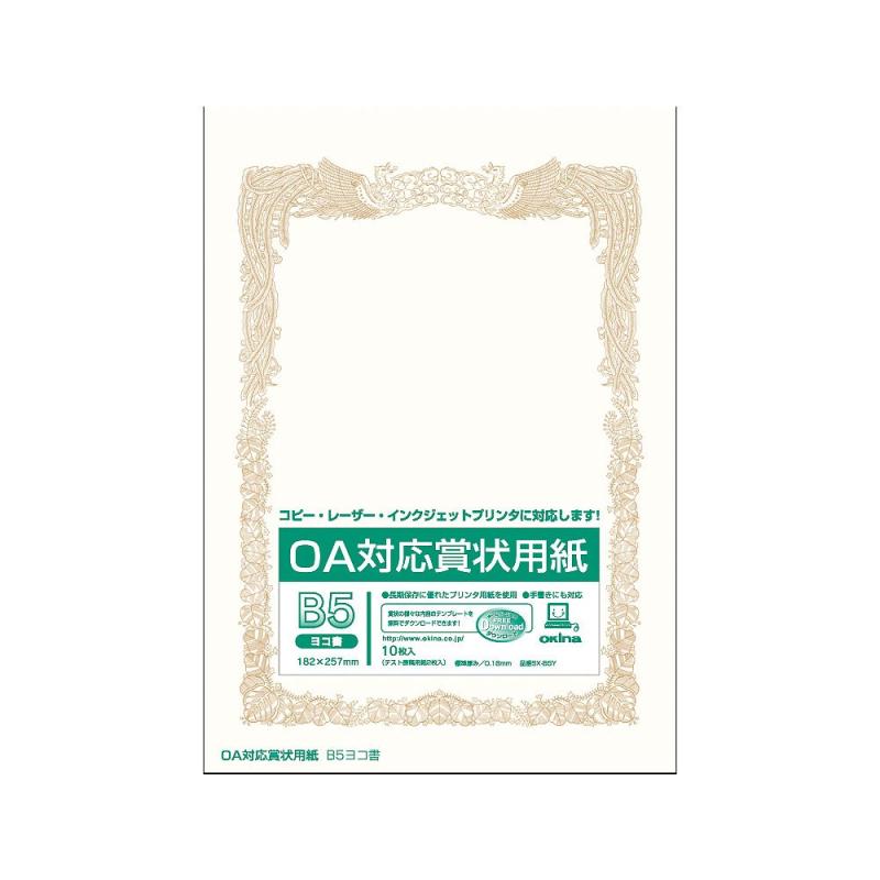 オキナ OA対応賞状用紙 B5 横書 SX-B5Y 5袋（50枚）OA対応賞状用紙 SX-B5Y 5個セット