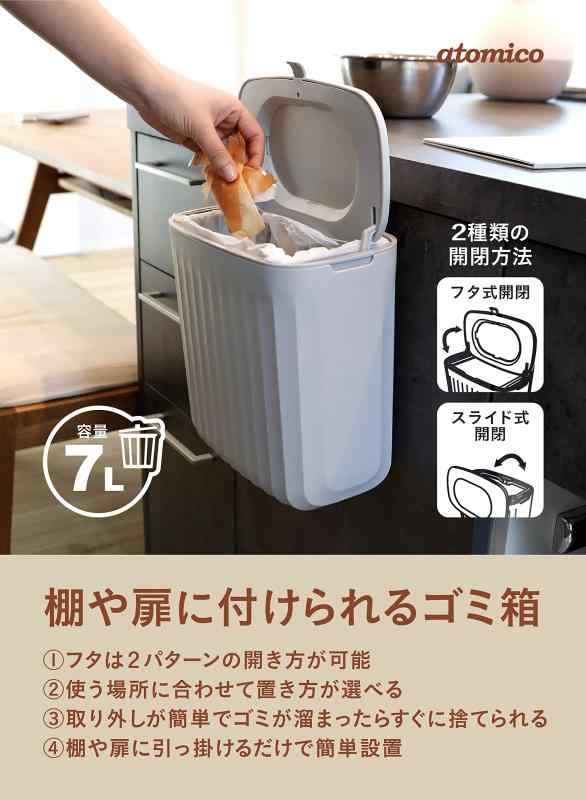 シービージャパン ゴミ箱 壁掛け キッチン 2WAY開閉 [スライド式/フタ式] 容量7L ドアペール atomico 2