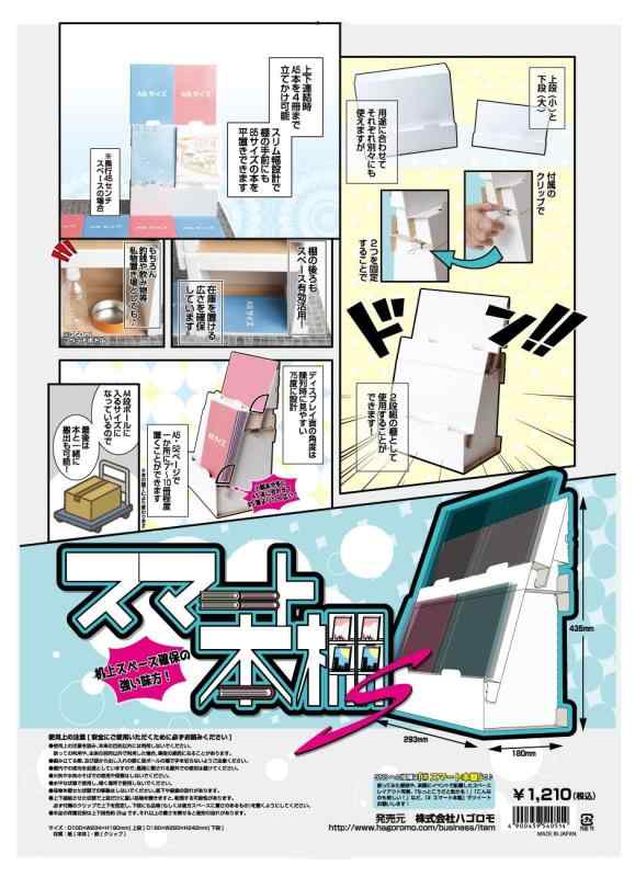 ハゴロモ スマート本棚
