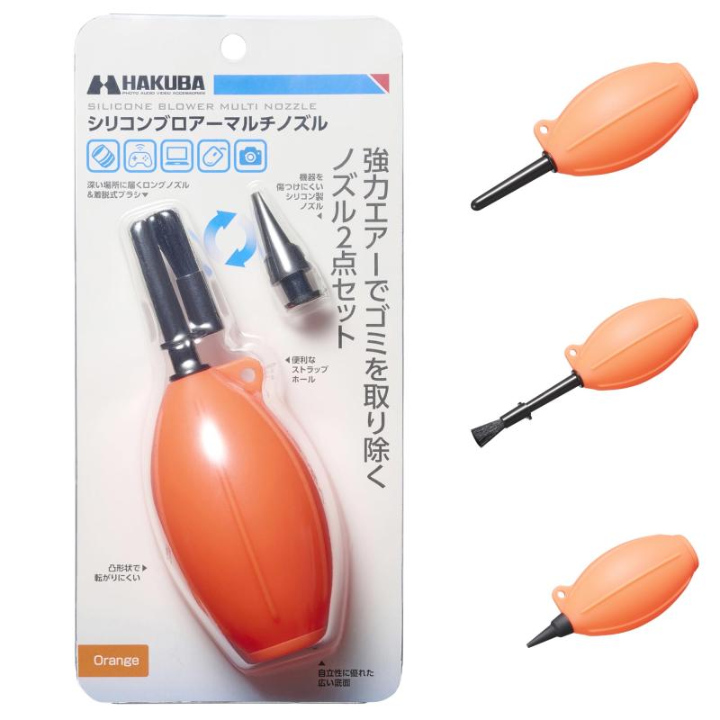 乐天商城 - ハクバ (HAKUBA) メンテナンス用品 シリコンブロアーマルチノズル オレンジ 用途に応じて3種のノズル交換ができる ストラップホール付 シリコン製 KMC-96OR 4977187328394