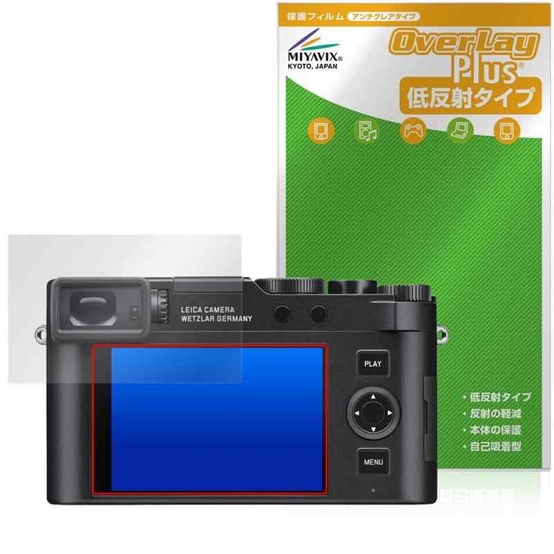 Rakuten - ミヤビックス ライカ D-LUX8 (Typ 3952A) 対応 保護 フィルム 反射防止 防指紋 防気泡 日本製