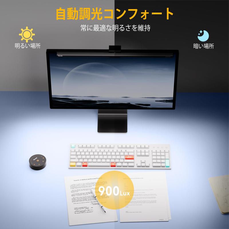 Quntis モニターライト 自動調光 センサー検知機能