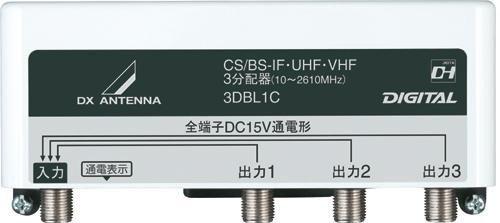 DXアンテナ 屋外用3分配器 入出力端子F形座仕様 全端子通電 3DBL1C