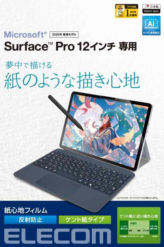 エレコム Surface Pro 12インチ フィルム ペーパーテクスチャ 反射防止 アンチグレア 貼りやすい 貼り直し可能 TB-MSP25FLAPLシリーズ