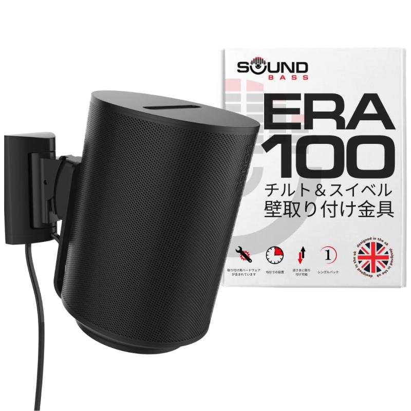 Rakuten - ERA100 壁取り付けブラケット 傾斜 回転 Sonos ERA 100対応 簡単取り付け 取り付けキット付き