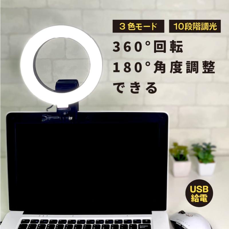エツミ VLOG LED クリップ ライト 360° 6インチ 外径16cm オンライン WEB会議 VE-2310 ブラック