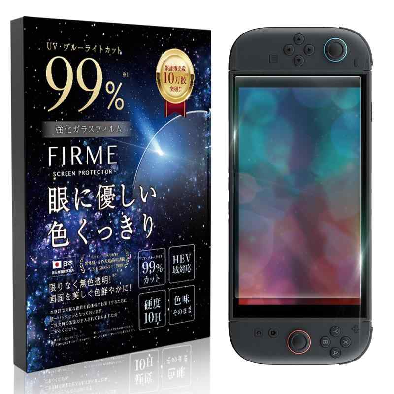 Nintendo switch/有機ELモデル/switch lite 用 フィルム ブルーライトカット +UVカット 99% 画面 保護 switch lite 有機EL モデル 対応 目に優しい 高硬度 ガラス 指紋防止 ゲーミング