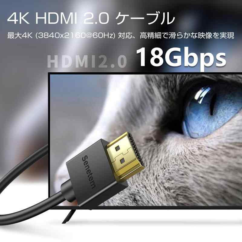 Senetem HDMI ケーブル HDMI2.0規格 スリム 薄型 ハイスピード 18Gbps 4K@60Hz/HDR...