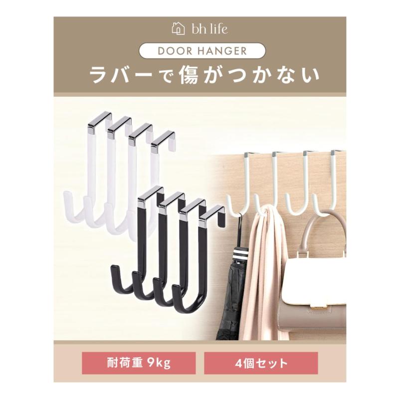 樂天商城 - 【4個セット】ドアハンガー 白 黒 ドアフック ロング 金具 帽子 洋服 ハンガーフック おしゃれ 収納 壁掛けフック 扉 クローゼット 室内干し 吊り下げ 耐荷重9kg 傷防止 カバン 大型
