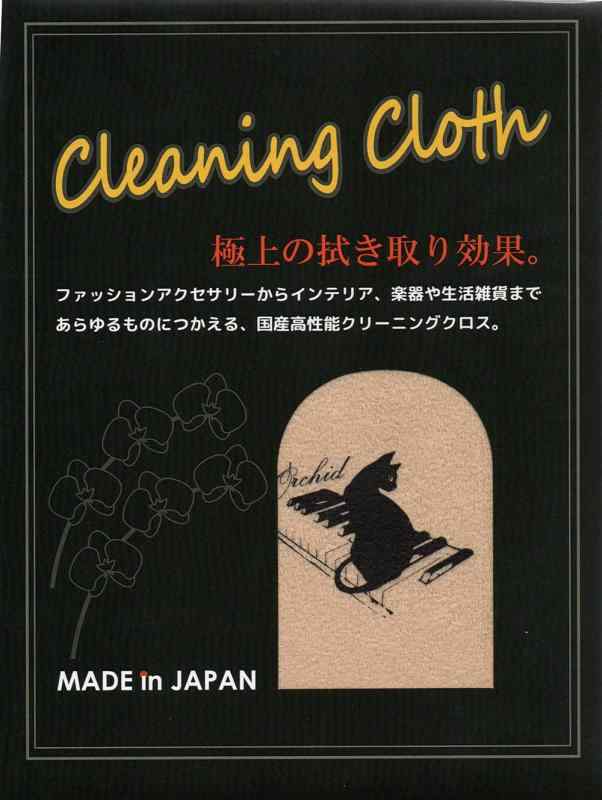 Orchid オーキッド 拭き跡を残さない高性能クリーニングクロス ピアノ猫 OCC18P