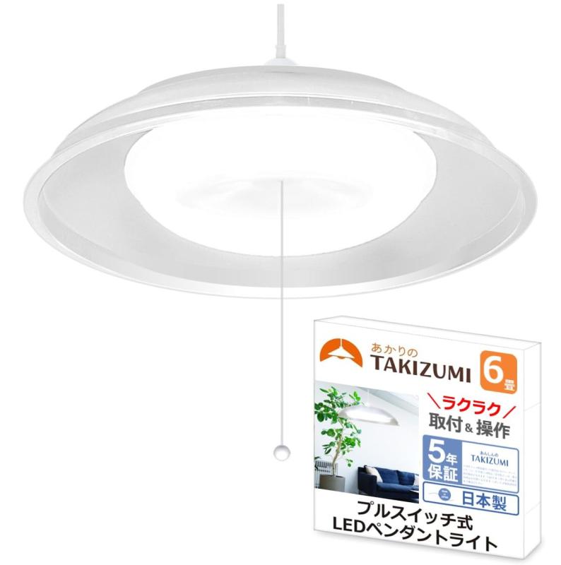 タキズミ (Takizumi) 【省エネ 節電 日本製 5年】 省エネ性業界トップクラス LED ペンダントライト