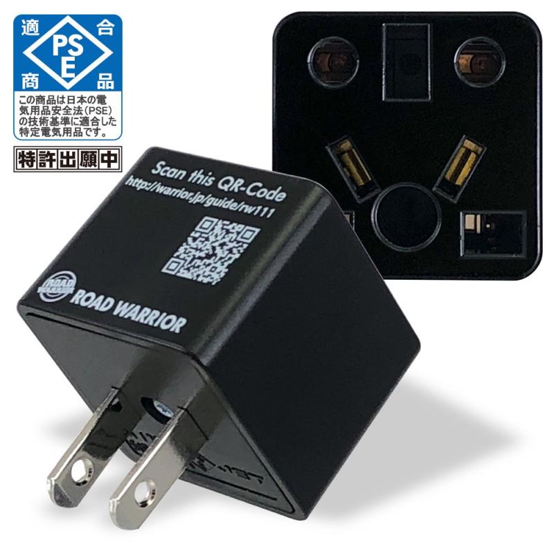 RW111 日本 国内 専用 電源 変換 プラグ Rencon レンコン 6A マルチ 変換 アダプター BF C SE O O2 B3 CB (UK EU AU CN IN 等) タイプ 対応 Aタイプ CからA 日本で使う PSE 取得 ロードウ