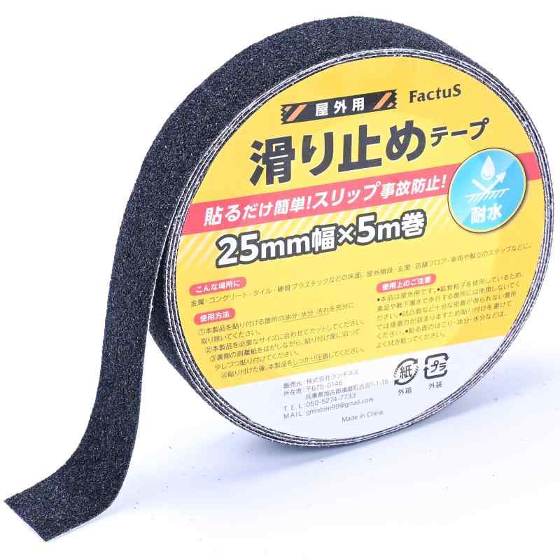 factus 滑り止めテープ 屋外 階段 貼るだけ簡単 鉱物粒子 転倒防止 耐水性