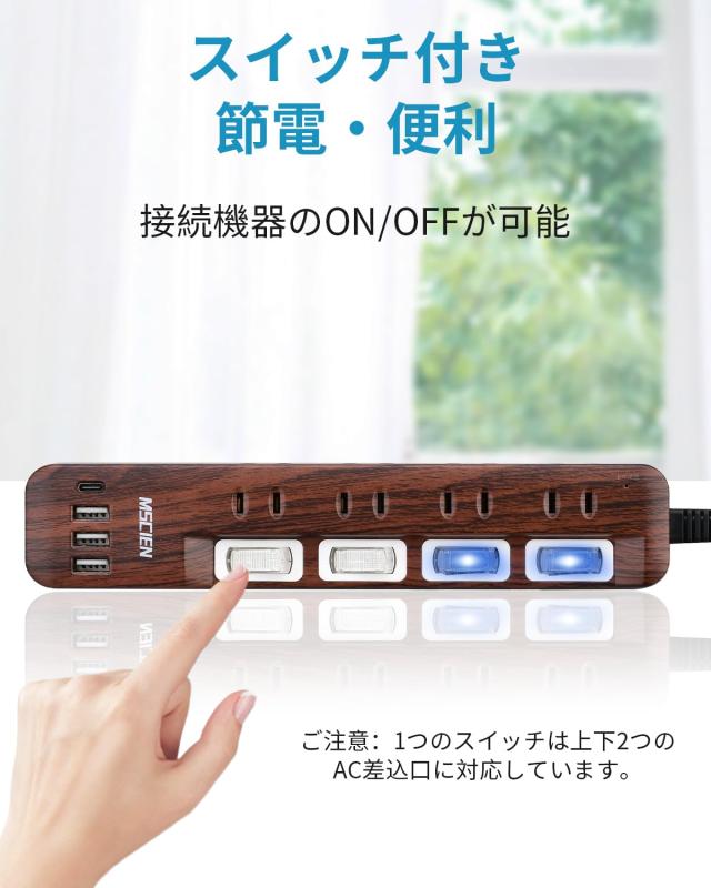Mscien 延長コード 電源タップ usb付き コンセント 雷ガード usb-c マルチ スイッチ たこあし分岐 oaタップ テーブルタップ スイングプラグ 壁掛け 木目調 ウォルナット